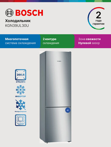 Изображение товара Bosch Холодильник с морозильником KGN39UL30U, Серия 4, авторазморозка, 336 л, инвертор, нулевой зазор, сенсор, серый