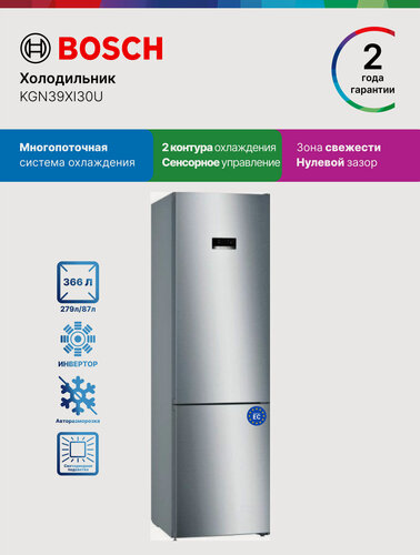 Изображение товара Bosch Холодильник с морозильником KGN39XI30U, Серия 4, авторазморозка, 336 л, 15 кг/сутки, нулевой зазор, серый