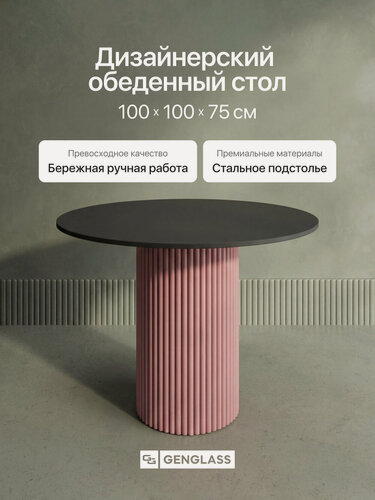 Изображение товара GEN GROUP Кухонный обеденный стол TRUBIS Wood L D100 см черный с розовым подстольем