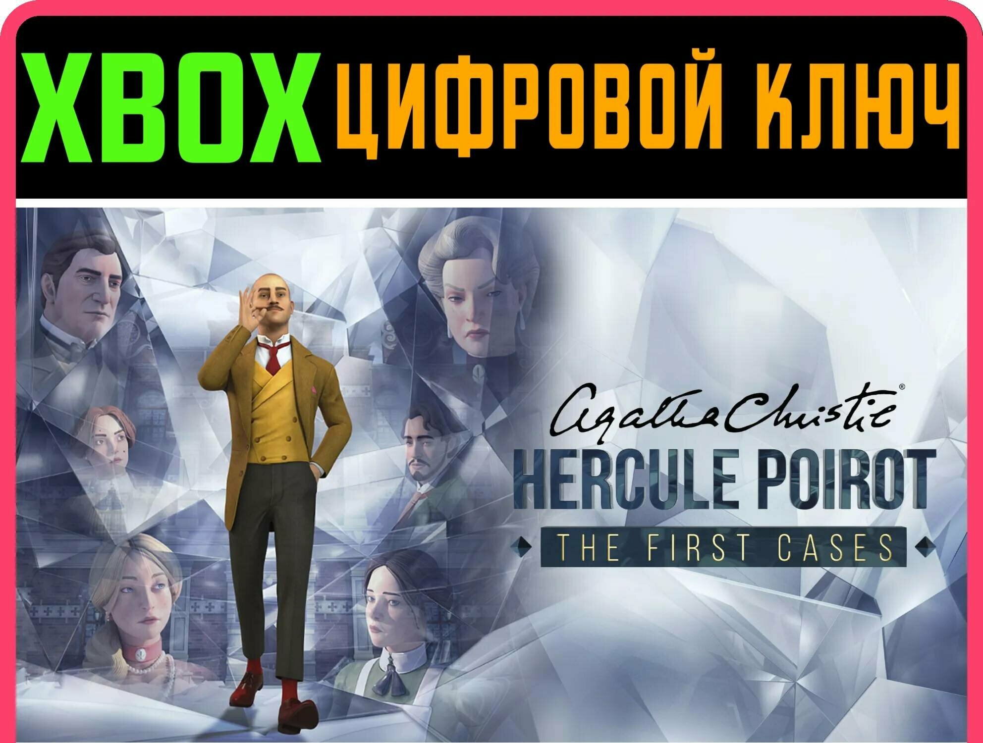 AGATHA CHRISTIE - HERCULE POIROT: THE FIRST CASES XBOX | Работает на ваш акк | Игра навсегда | Быстрая доставка