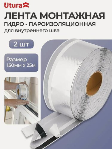 Изображение товара Лента монтажная для установки окон внутренняя 150мм*50 метров