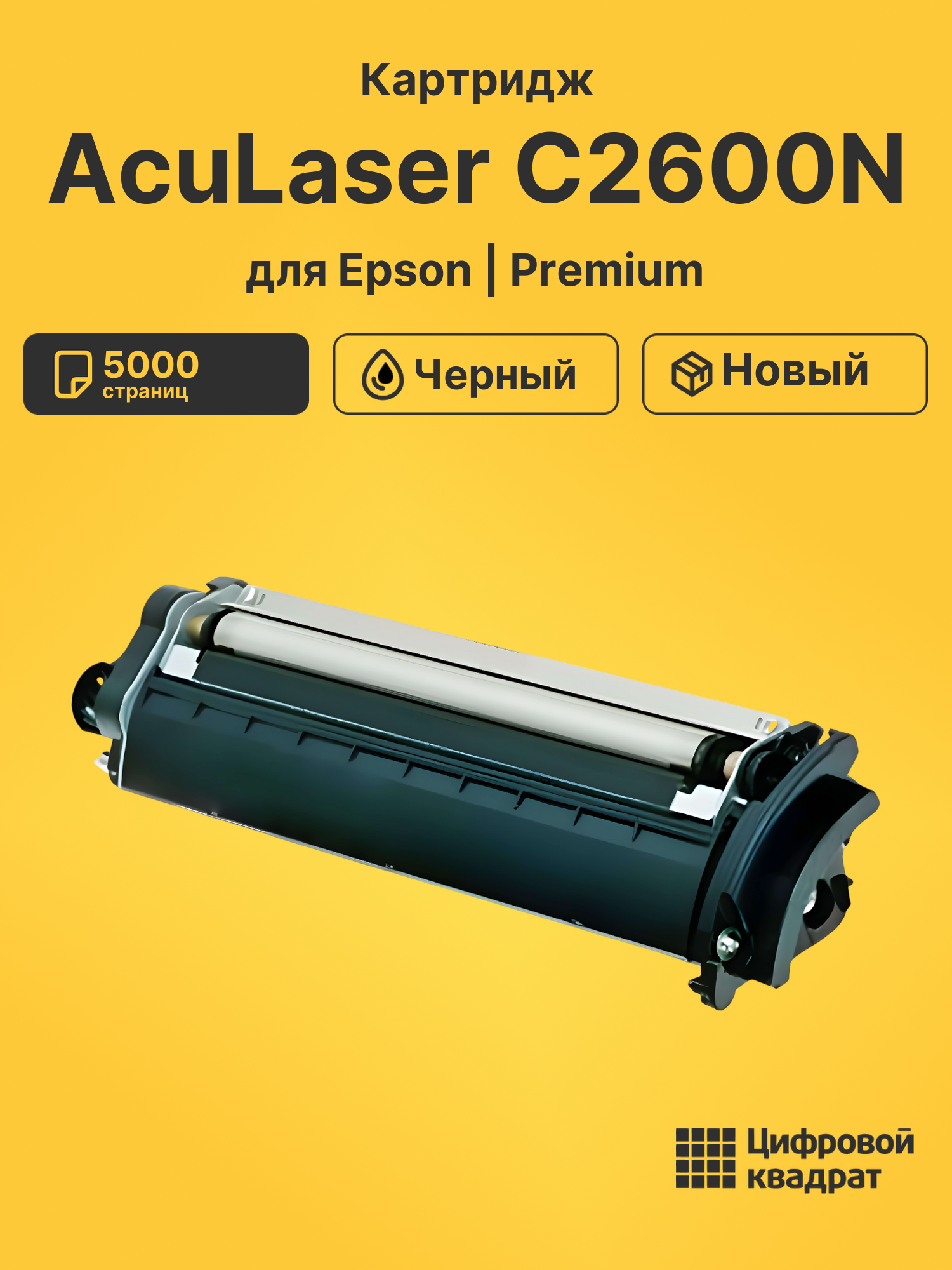 Картридж для Epson AcuLaser C2600N (S050229), 2600N 5000 страниц
