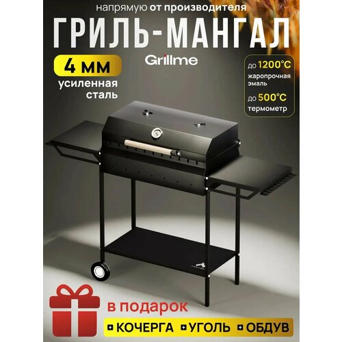 фото Мангал разборный grillme комплектация №1 (чаша, крышка, полки, колеса, термометр), сталь 4мм, мангал гриль