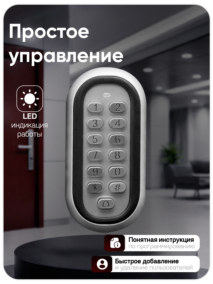 Панель доступа Undino UD-ACP302EM с механической клавиатурой и подсветкой клавиш / нержавеющая сталь /считыватель Marine — фото 1
