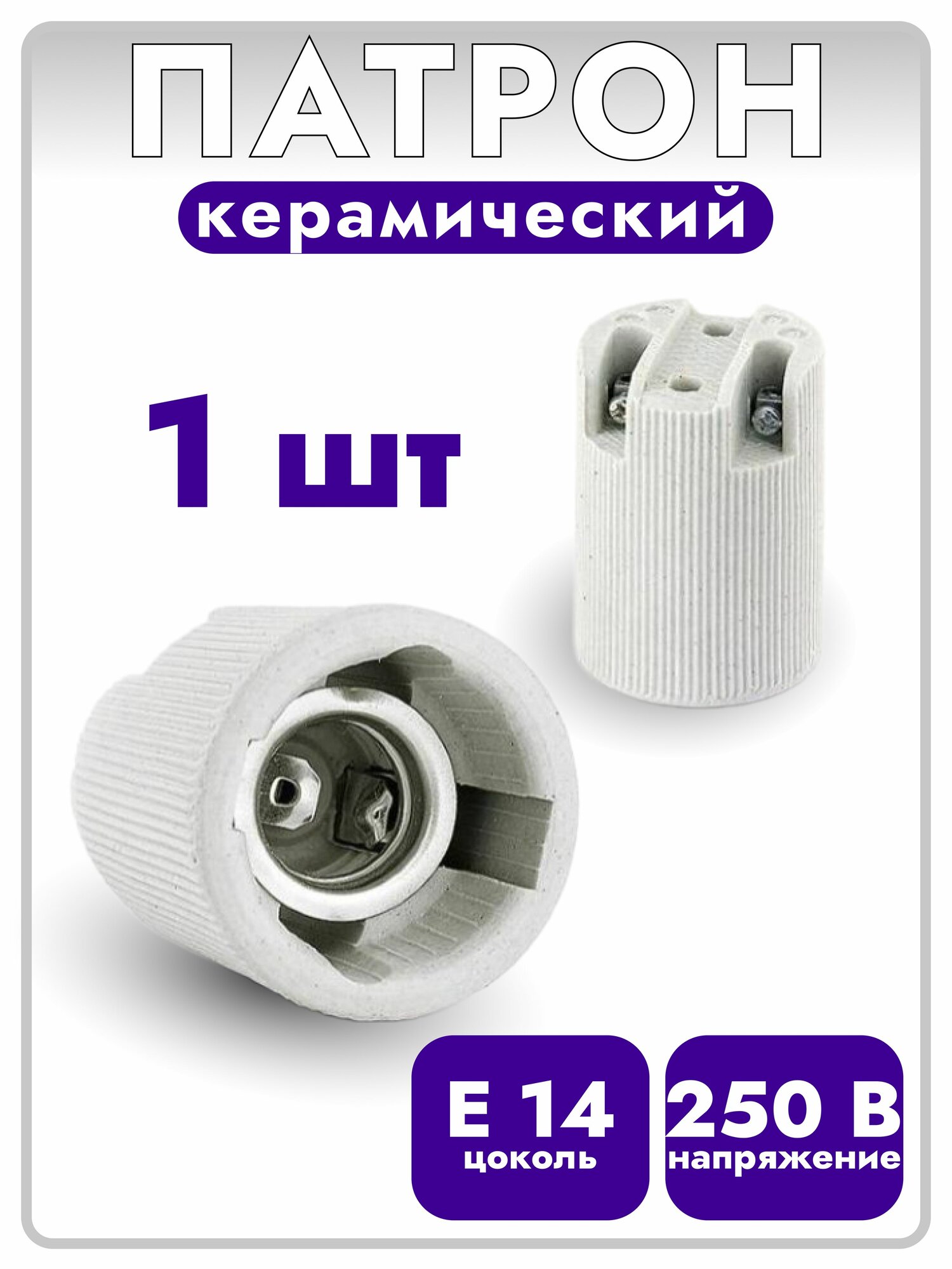 Патрон для лампы накаливания e14