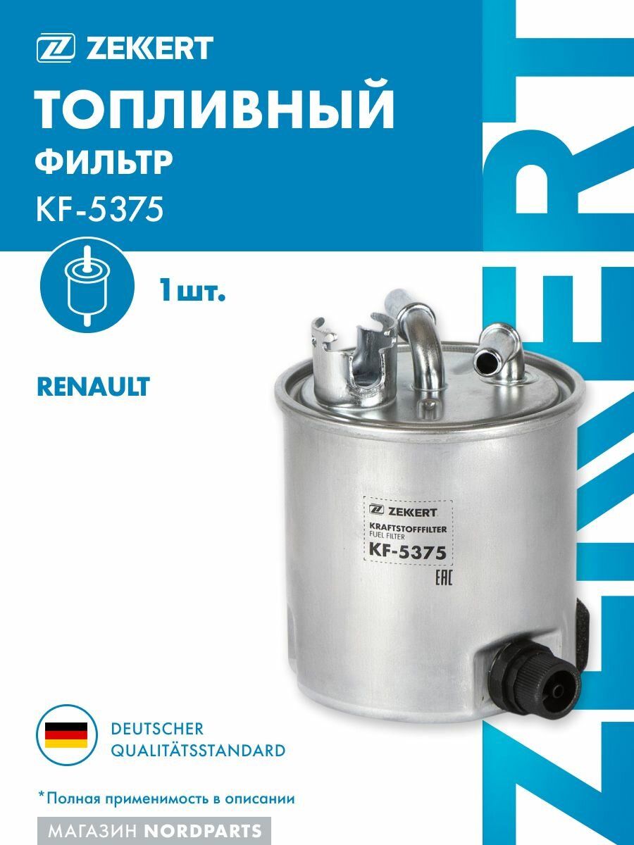 Фильтр топл. для Renault Megane II 03-, Scenic II 05-, Grand Scenic II 05- (Дизель)