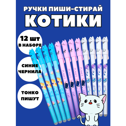 фото Набор ручек пиши-стирай "котики" 12 шт./ ручки гелевые синие со стираемыми чернилами, серый canbi