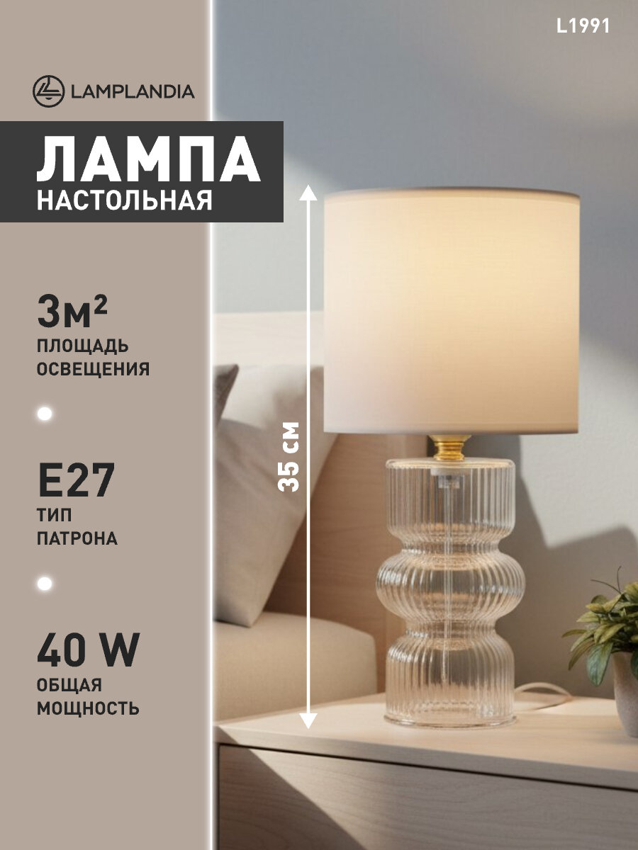 Лампа настольная Lamplandia L1991 RENE TABLE LAMP, E27*1 макс 40Вт