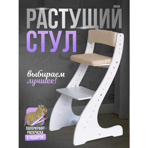 фото Детский стул "klikkin", ортопедический, растущий, с мягким сиденьем