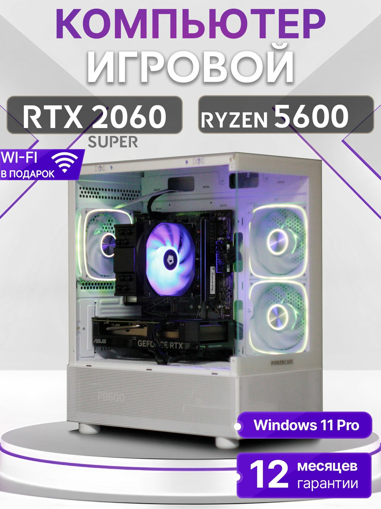 Игровой компьютер Ryzen 5 5600, RTX 2060 Super 8GB, SSD 1TB, 32GB DDR4, БП 500W, White Basic Aqua