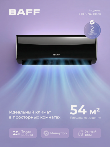 Изображение товара Сплит-система BAFF i-18 KING Black, кондиционер 18 для дома настенный, зима, лето, для помещений до 54 м², черный