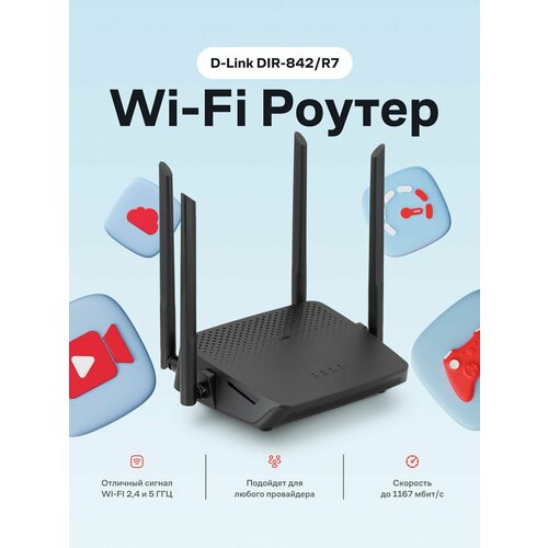 фото Маршрутизатор wi-fi роутер d-link dir-842/r7 черный
