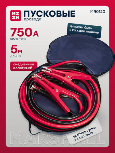 Изображение товара Пусковые провода 750А MARSHALL MR0120