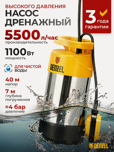 Изображение товара Погружной насос высокого давления Denzel PH1100 1100Вт, подъем 40м, 5500 л/ч 97234