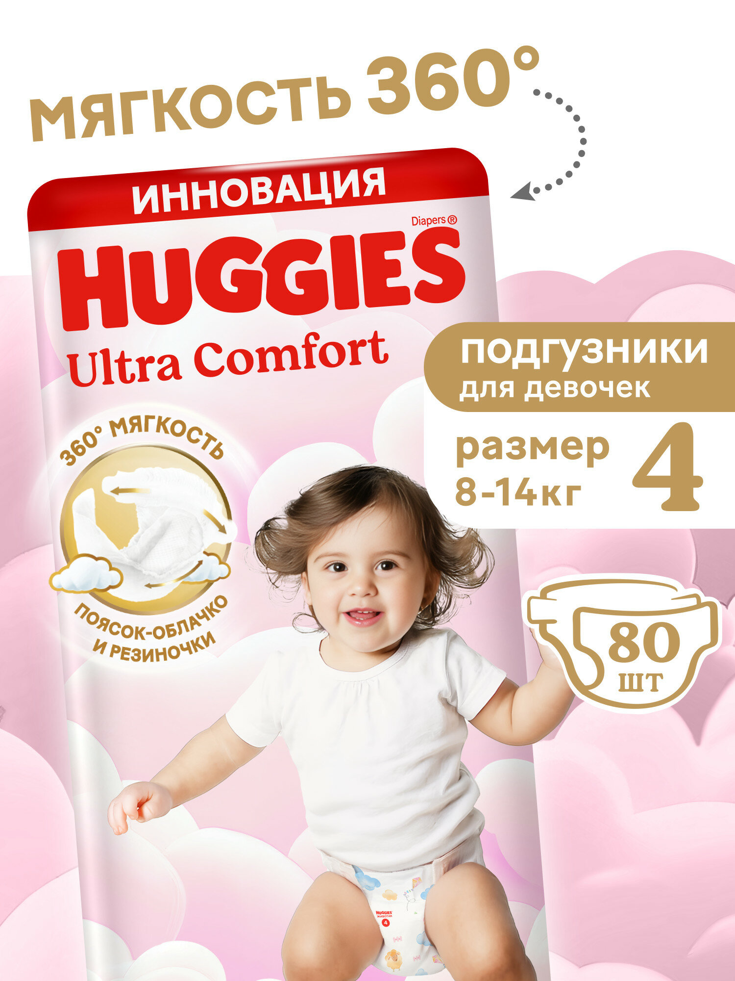 Подгузники Huggies Ultra Comfort для девочек 8-14кг, 4 размер, 80шт