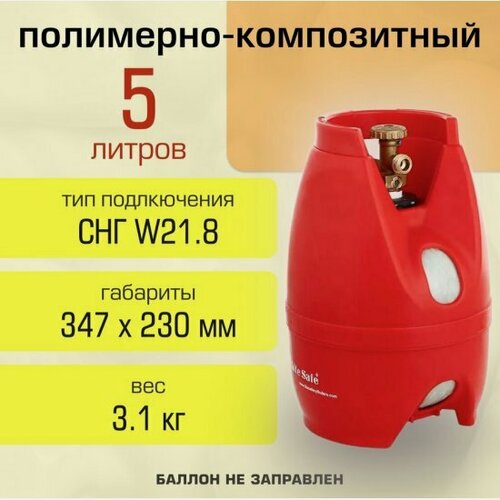 Изображение товара Баллон композитный Litesafe 5л/2кг