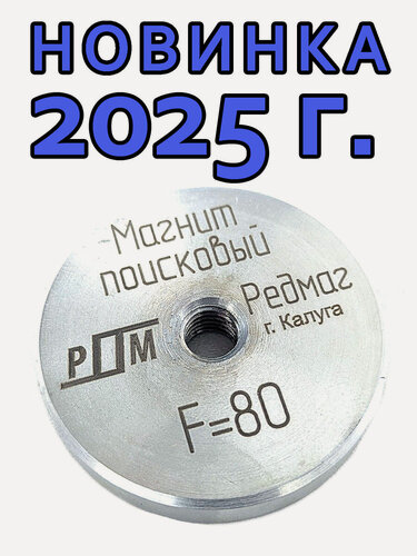 Изображение товара Магнит поисковый Редмаг F80 (односторонний)