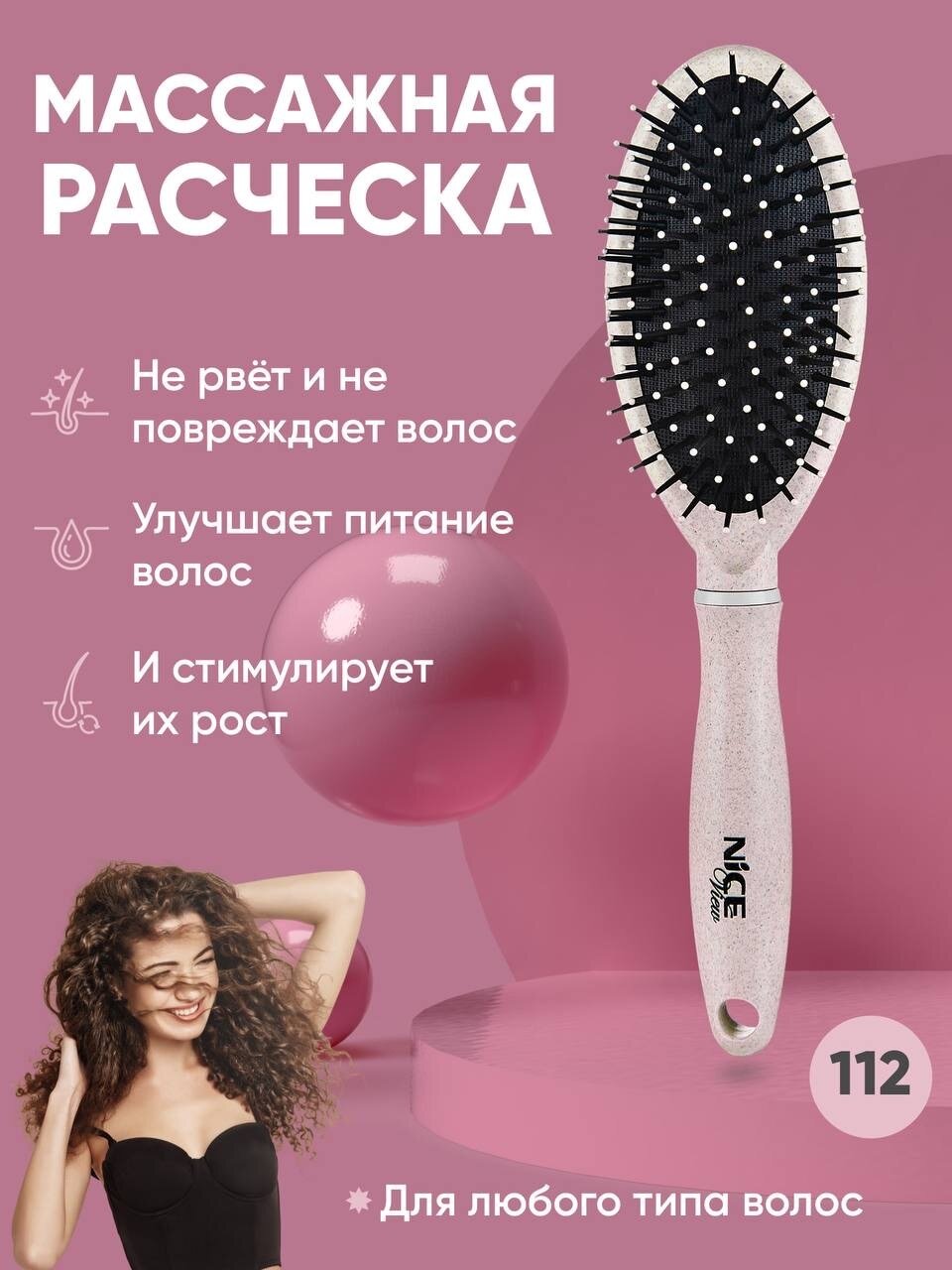 Nice View Расческа массажная №112