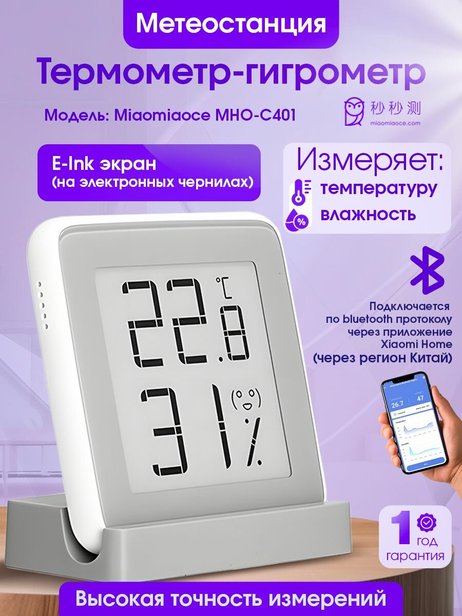 Метеостанция домашняя термометр гигрометр MHO-C401 Bluetooth, CN