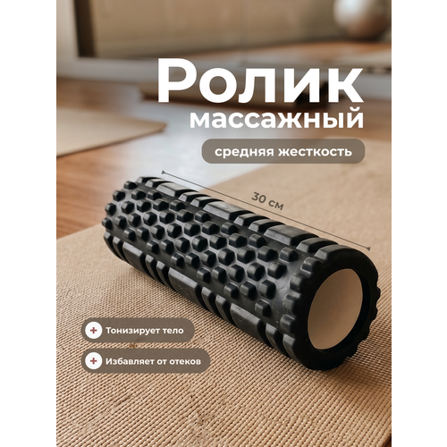 Ролик массажный Shark Fit, Валик для спины мфр, 30 см, черный