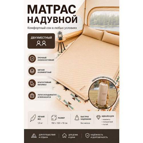 Матрас надувной двухместный кемпинговый 192Х132х10