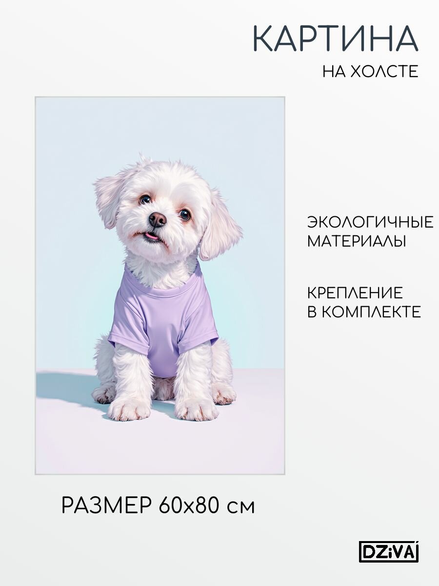 Картина на холсте Домашний питомец 60x80 см