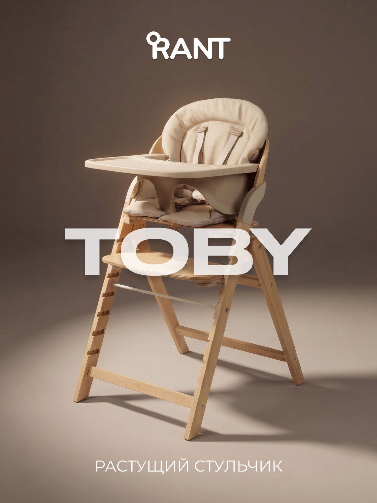 Стульчик растущий для кормления от 6 месяцев Rant TOBY, Beige