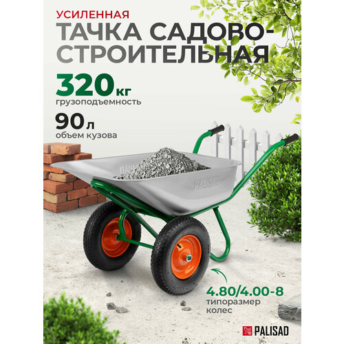 фото Тачка palisad тачка садово-строительная, двухколесная, усиленная, грузоподъемность 320 кг, объем 100 л palisad 689233, 90 л, 320 кг