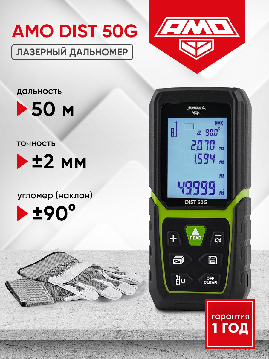 Лазерный дальномер AMO DIST 50G, 50м, зелёный луч (арт. 857386)