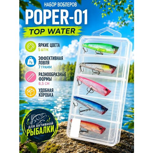 Набор воблеров StarHouse POPER-01, для щуки, плавающие, 5 шт