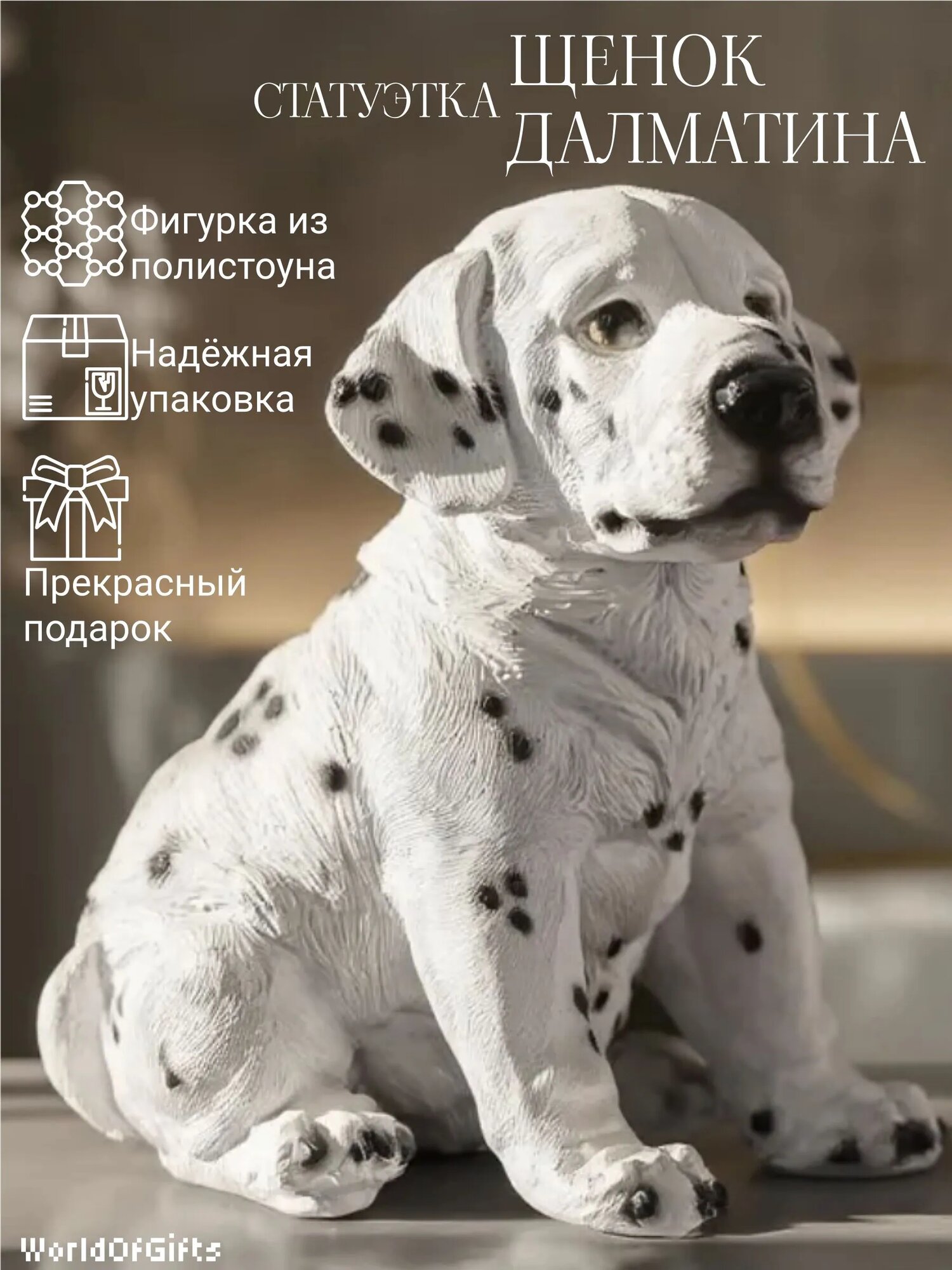 Статуэтка интерьерная "Щенок далматина" из полистоуна, высота 23 см