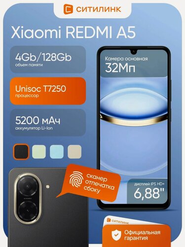 Изображение товара Смартфон Xiaomi Redmi A5 4/128Gb, IPS HD+ 6.88" 120Гц, Unisoc T7250, 5200мАч, 32Мп, Android 15 Go, черный