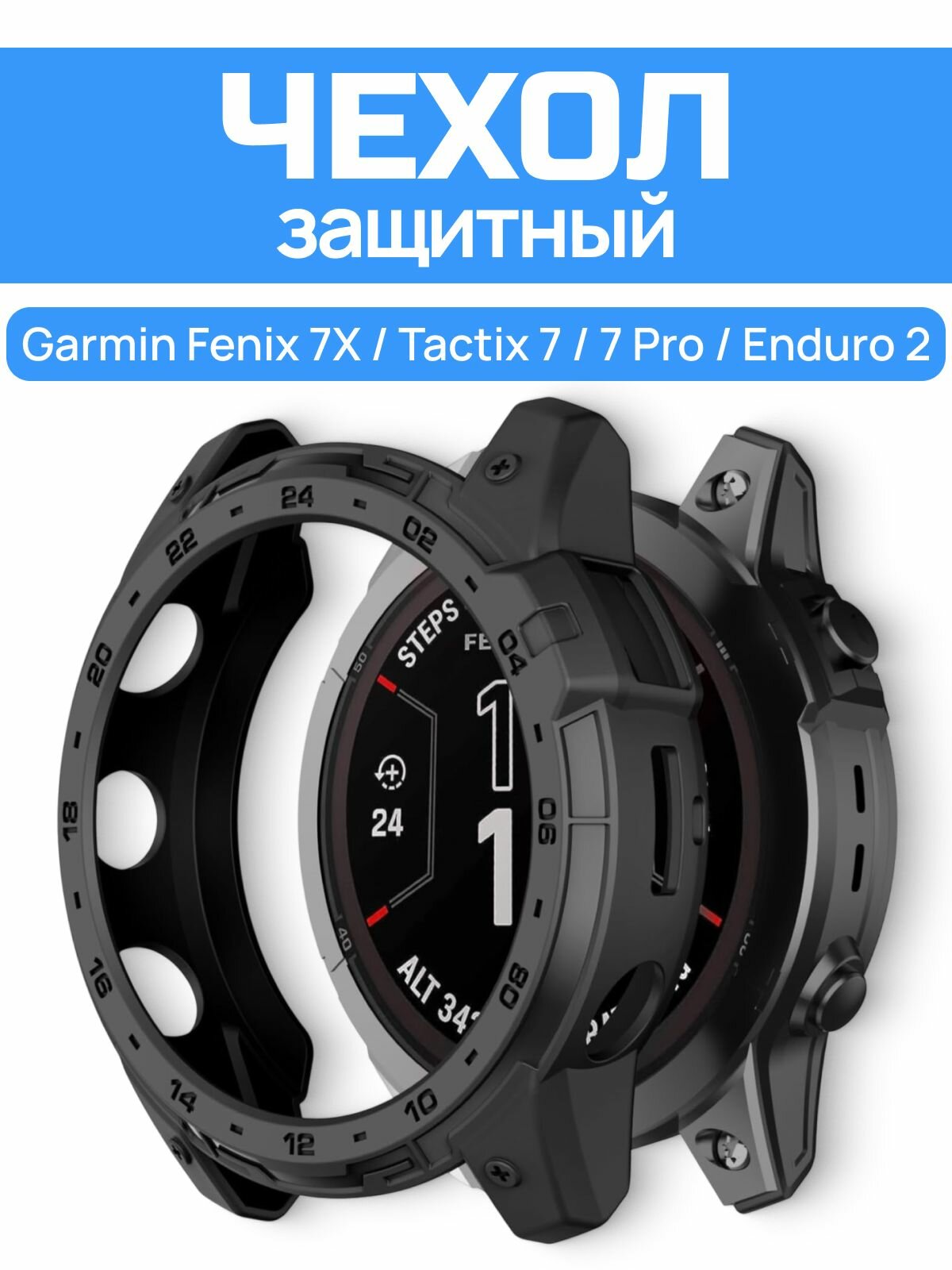 Защитный чехол для часов Garmin Fenix 7X, Tactix 7 / 7 Pro, Enduro 2 / чехол на часы гармин