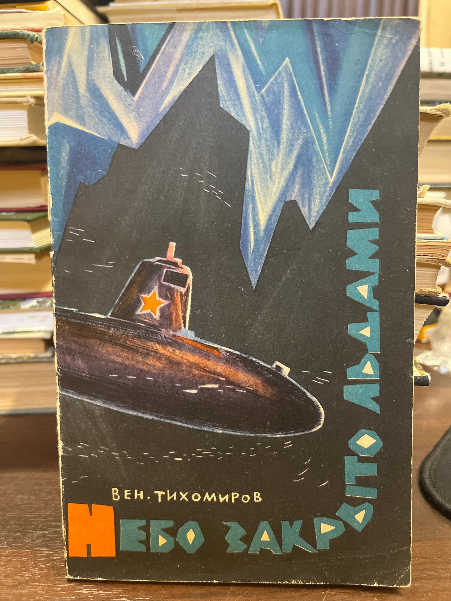 Небо закрыто льдами