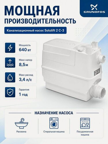 Изображение товара Канализационный насос Grundfos Sololift2 C-3