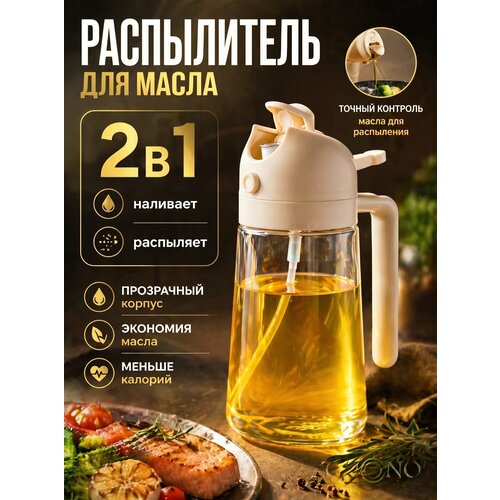 фото Распылитель для масла растительного и уксуса, дозатор для соуса, прозрачный, 470мл