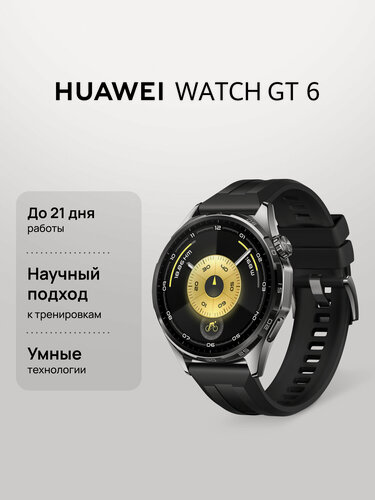 Изображение товара Смарт часы HUAWEI WATCH GT 6 46 мм Черный, AMOLED экран 1,47'