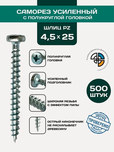 Изображение товара Саморез универсальный с полукруглой головкой 4,5*25 HIMTEX