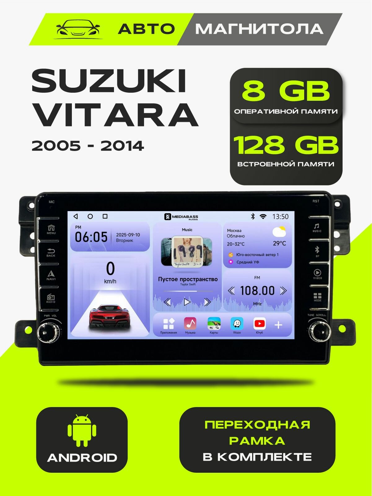 Андроид магнитола Suzuki Grand Vitara 2005-2016, 8/128GB, Сузуки Гранд Витара + Переходная рамка