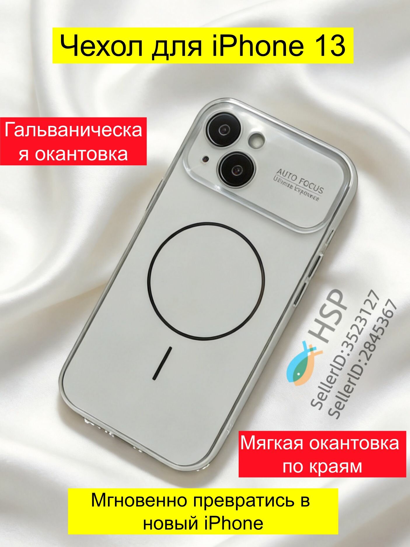 Чехол для iPhone 13, Мгновенно превратись в новый iPhone, Гальваническая окантовка, Мягкая окантовка по краям
