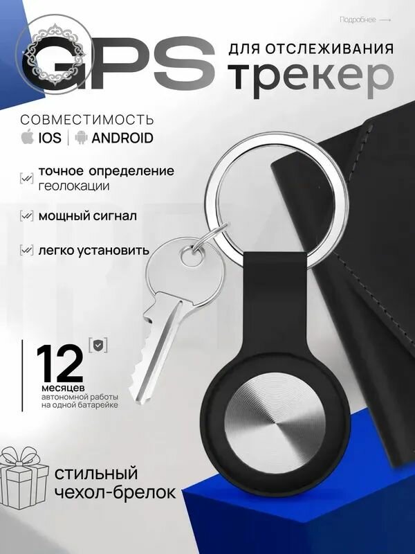 Подвеска для ошейника домашнего животного черное GPS - трекер маячок слежения для Android и iOS
