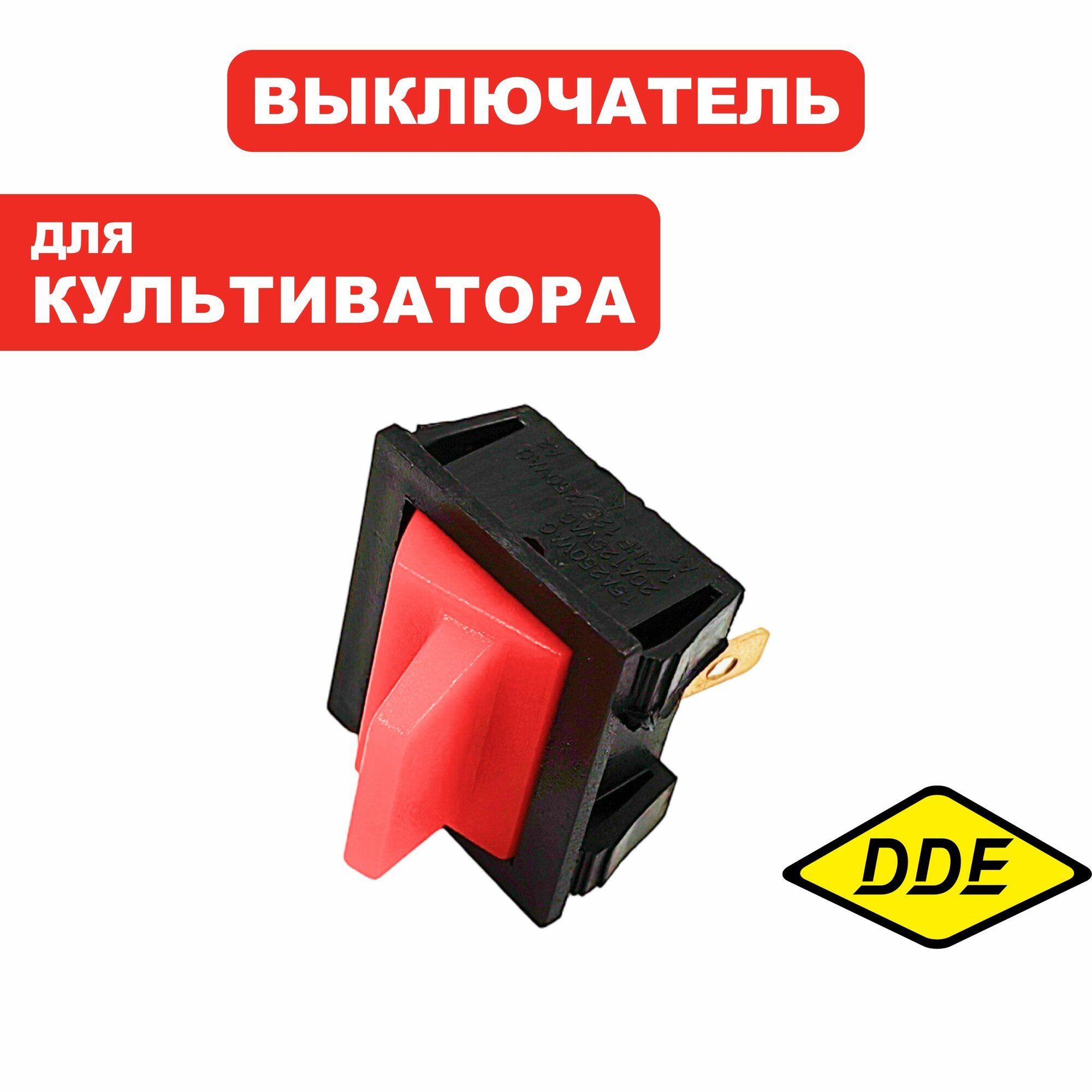 Выключатель для бензогенератора DDE G220/G260/G300