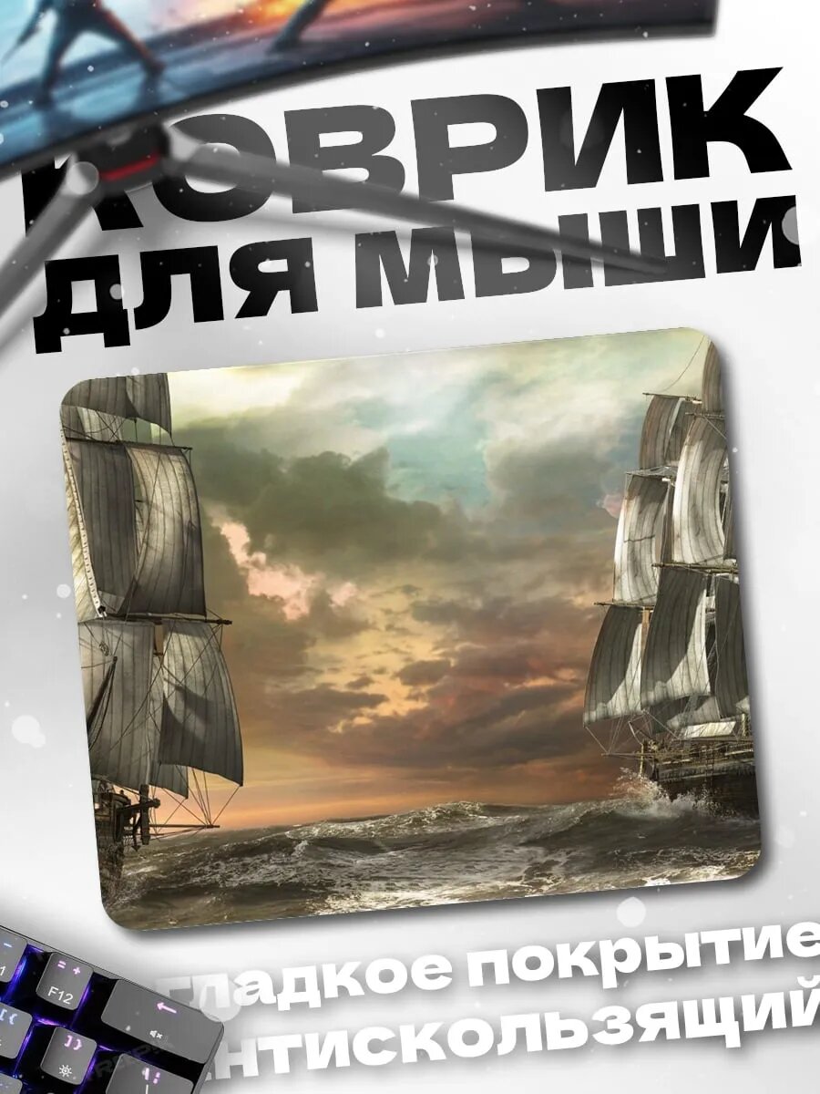 Коврик для мыши Парусники в море