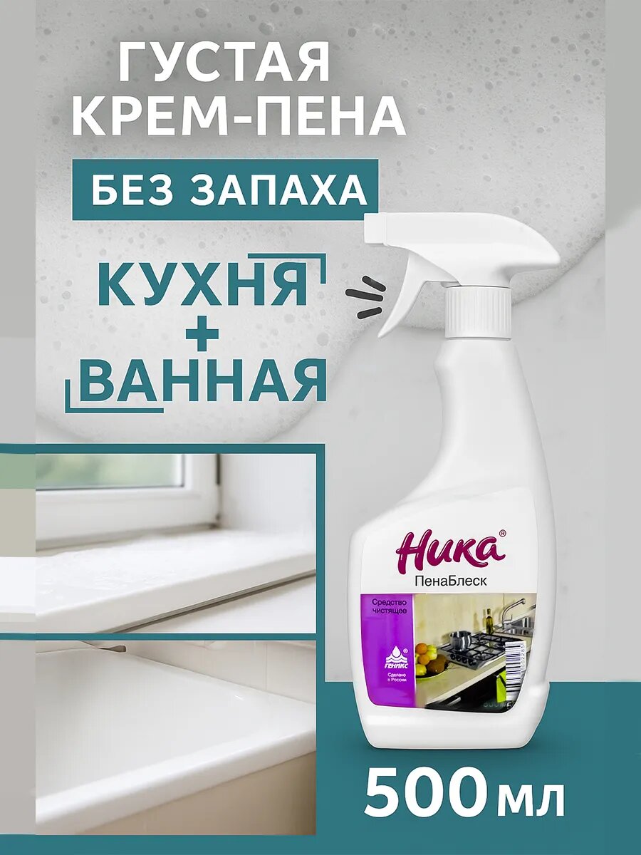 Чистящий спрей 500 мл для кухни и удаления жира