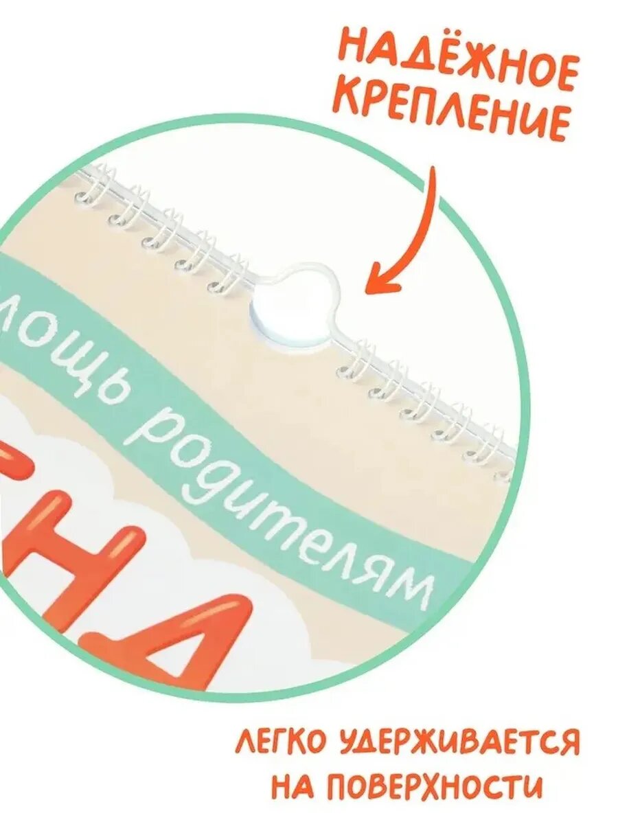 Малышевый календарь и планер для родителей