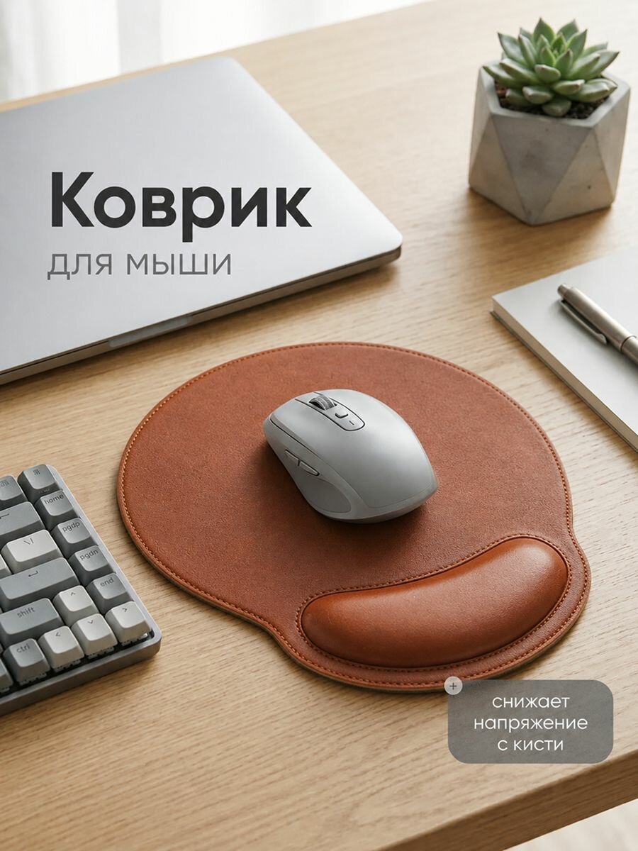 Коврик для мышки с подушкой SSY, коричневый — коврики для мышей
