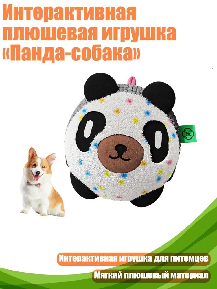 Интерактивная плюшевая игрушка Панда-собака , - 3