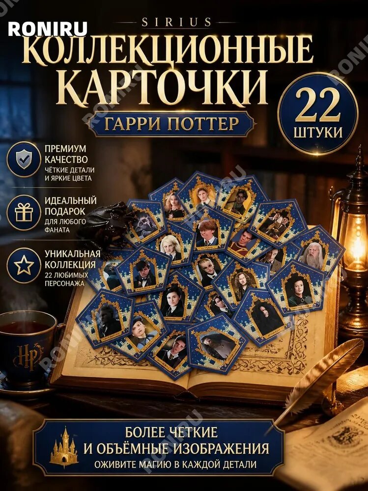 Sirius, коллекционные карточки Гарри Поттер набор 22 штуки для коллекции и подарка фанату