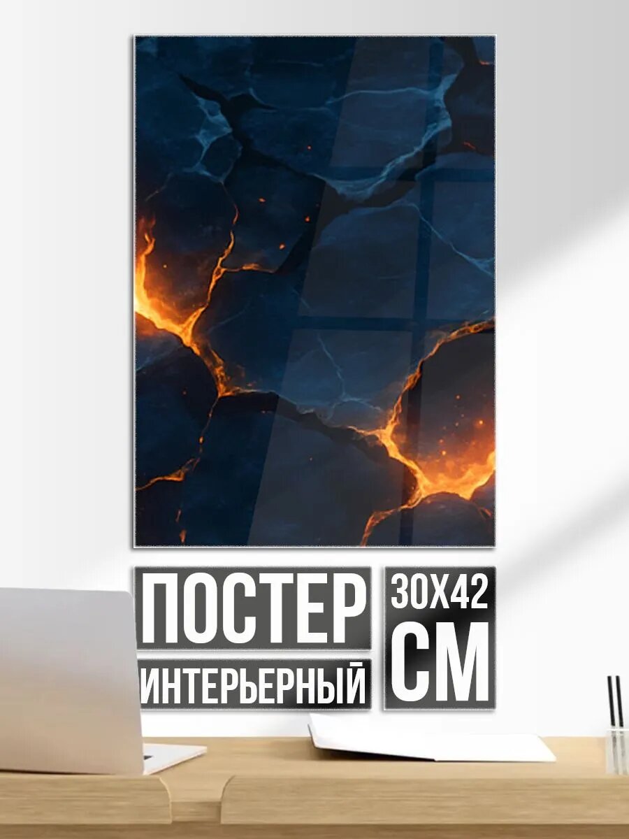 Постер на стену Разлом плит с огнем