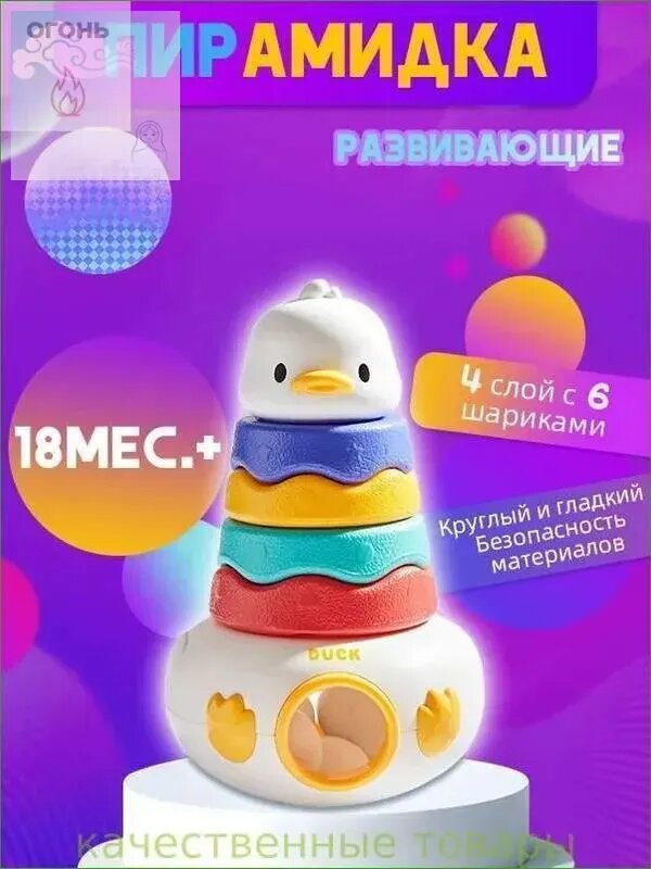 Пирамида большая детская